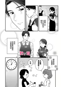 Page 133 of syokorabu】 sindou kun ha to ri atuka i tyuui。 ～ kouhai ga seiteki sugi te koma xtu te masu!?～01-11｜进藤先生请小心轻放。 ～后辈性欲太强让我很困扰！？～01-11 - preview thumbnail