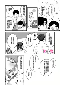 Page 180 of syokorabu】 sindou kun ha to ri atuka i tyuui。 ～ kouhai ga seiteki sugi te koma xtu te masu!?～01-11｜进藤先生请小心轻放。 ～后辈性欲太强让我很困扰！？～01-11 - preview thumbnail
