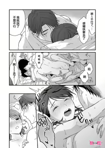 Page 205 of syokorabu】 sindou kun ha to ri atuka i tyuui。 ～ kouhai ga seiteki sugi te koma xtu te masu!?～01-11｜进藤先生请小心轻放。 ～后辈性欲太强让我很困扰！？～01-11 - preview thumbnail
