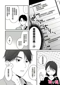 Page 226 of syokorabu】 sindou kun ha to ri atuka i tyuui。 ～ kouhai ga seiteki sugi te koma xtu te masu!?～01-11｜进藤先生请小心轻放。 ～后辈性欲太强让我很困扰！？～01-11 - preview thumbnail