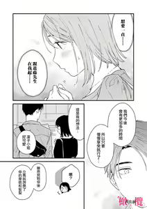 Page 231 of syokorabu】 sindou kun ha to ri atuka i tyuui。 ～ kouhai ga seiteki sugi te koma xtu te masu!?～01-11｜进藤先生请小心轻放。 ～后辈性欲太强让我很困扰！？～01-11 - preview thumbnail