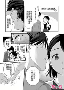 Page 31 of syokorabu】 sindou kun ha to ri atuka i tyuui。 ～ kouhai ga seiteki sugi te koma xtu te masu!?～01-11｜进藤先生请小心轻放。 ～后辈性欲太强让我很困扰！？～01-11 - preview thumbnail