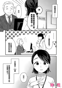 Page 5 of syokorabu】 sindou kun ha to ri atuka i tyuui。 ～ kouhai ga seiteki sugi te koma xtu te masu!?～01-11｜进藤先生请小心轻放。 ～后辈性欲太强让我很困扰！？～01-11 - preview thumbnail