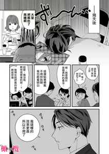 Page 9 of syokorabu】 sindou kun ha to ri atuka i tyuui。 ～ kouhai ga seiteki sugi te koma xtu te masu!?～01-11｜进藤先生请小心轻放。 ～后辈性欲太强让我很困扰！？～01-11 - preview thumbnail