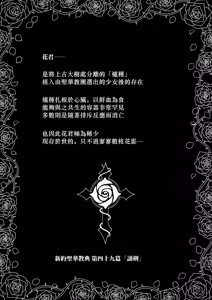 Page 3 of Bara no Hanakimi Rosesphere ~Inmu to Chijoku no Sekkouzouka~ | 薔薇花君聖薔薇華~淫夢與恥辱的石膏像化~ - preview thumbnail