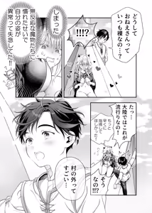 Page 25 of HAPPY GAME OVER! -The survival strategy of a developing hero and a reincarnated demon king- - preview thumbnail