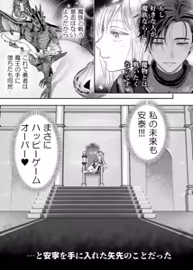 Page 54 of HAPPY GAME OVER! -The survival strategy of a developing hero and a reincarnated demon king- - preview thumbnail