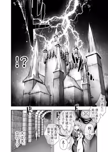 Page 55 of HAPPY GAME OVER! -The survival strategy of a developing hero and a reincarnated demon king- - preview thumbnail