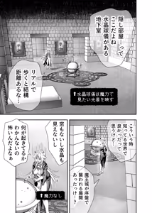 Page 56 of HAPPY GAME OVER! -The survival strategy of a developing hero and a reincarnated demon king- - preview thumbnail