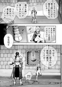 Page 57 of HAPPY GAME OVER! -The survival strategy of a developing hero and a reincarnated demon king- - preview thumbnail
