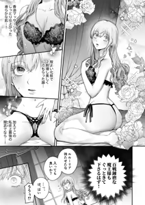 Page 15 of Although I'm a saint, for the sake of peace I will emasculate the insatiable demon king and receive his seed! - preview thumbnail