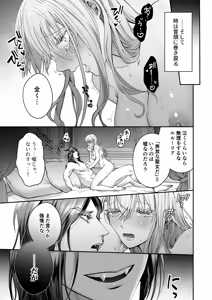 Page 39 of Although I'm a saint, for the sake of peace I will emasculate the insatiable demon king and receive his seed! - preview thumbnail