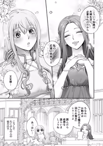 Page 9 of Although I'm a saint, for the sake of peace I will emasculate the insatiable demon king and receive his seed! - preview thumbnail