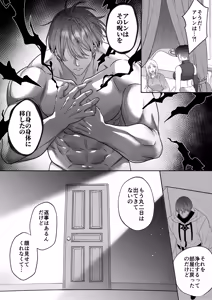 Page 16 of Onna Yuusha, Kouketsu Chiyushi no Yami Ochi Bousou Press ni Tozasareru ~Noroi ni Kakatta Otoko no Dakitsubushi Taikakusa Koubi~ - preview thumbnail