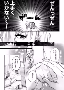 Page 6 of Onna Yuusha, Kouketsu Chiyushi no Yami Ochi Bousou Press ni Tozasareru ~Noroi ni Kakatta Otoko no Dakitsubushi Taikakusa Koubi~ - preview thumbnail