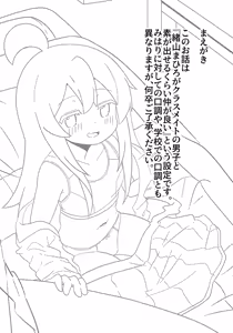 Page 3 of Mahiro to Sukebe Shitai! - preview thumbnail
