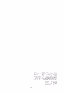 Page 121 of Ro-chan to Teitoku no Soushuuhen Sono Ichi - preview thumbnail