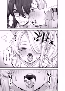 Page 10 of Youkou o Se ni Mukete - With my back to the sunlight | 햇빛을 등에 향하여 - preview thumbnail