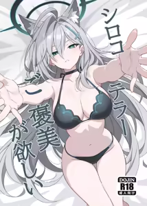 Shiroko Terror Gohoubi ga Hoshii | Shiroko Terror Demands a Reward (decensored) — hentai manga cover on Fhentai