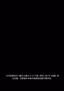 Page 3 of 悠久の娼エルフ 6「夢幻」過去編 - preview thumbnail