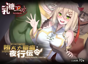 Stigma of Corruption Nightbound Courier — hentai manga cover on Fhentai