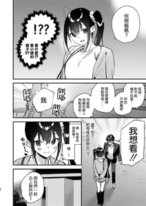 Page 26 of Suki na Ko no Beit Saki ga H na Service o Shiteiru 5 - preview thumbnail