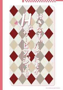Page 47 of Suki na Ko no Beit Saki ga H na Service o Shiteiru 5 - preview thumbnail