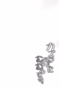 Page 3 of Kazura-chan ni Muramura suru - preview thumbnail