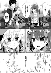 Page 228 of Ponkotsu Osananajimi to Ippai Ecchi Soushuuhen - preview thumbnail