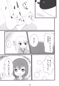 Page 4 of Taste: cappu-Chino!! - preview thumbnail