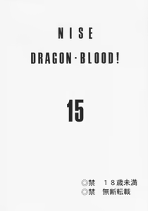 Page 2 of Nise Dragon Blood! 15 - preview thumbnail