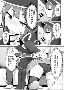 Page 57 of Megumin Soushuubon - preview thumbnail