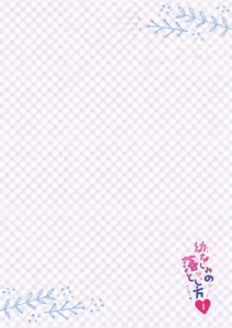 Page 5 of Osananajimi no Otoshikata & Hikarekata Murakami Akari Matomebon - preview thumbnail