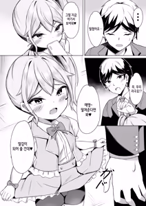 Page 10 of Mesugaki ni Makete Papa ni Nacchaimashita! | 암컷 꼬맹이에게 패배해서 아빠가 되어버렸습니다! - preview thumbnail