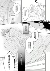 Page 11 of haikei ojisama-ō otōto denka, ichiya kagiri no hazu ga kon'yaku no mōshikomi wa sōtei-gaidesu! | 拜启 王弟殿下、 本该是限定一夜但婚约的申请却是意料之外！4-8 - preview thumbnail