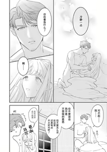Page 12 of haikei ojisama-ō otōto denka, ichiya kagiri no hazu ga kon'yaku no mōshikomi wa sōtei-gaidesu! | 拜启 王弟殿下、 本该是限定一夜但婚约的申请却是意料之外！4-8 - preview thumbnail