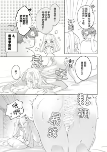Page 13 of haikei ojisama-ō otōto denka, ichiya kagiri no hazu ga kon'yaku no mōshikomi wa sōtei-gaidesu! | 拜启 王弟殿下、 本该是限定一夜但婚约的申请却是意料之外！4-8 - preview thumbnail
