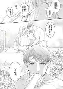 Page 18 of haikei ojisama-ō otōto denka, ichiya kagiri no hazu ga kon'yaku no mōshikomi wa sōtei-gaidesu! | 拜启 王弟殿下、 本该是限定一夜但婚约的申请却是意料之外！4-8 - preview thumbnail