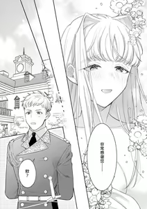 Page 19 of haikei ojisama-ō otōto denka, ichiya kagiri no hazu ga kon'yaku no mōshikomi wa sōtei-gaidesu! | 拜启 王弟殿下、 本该是限定一夜但婚约的申请却是意料之外！4-8 - preview thumbnail