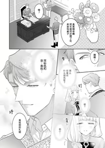 Page 20 of haikei ojisama-ō otōto denka, ichiya kagiri no hazu ga kon'yaku no mōshikomi wa sōtei-gaidesu! | 拜启 王弟殿下、 本该是限定一夜但婚约的申请却是意料之外！4-8 - preview thumbnail