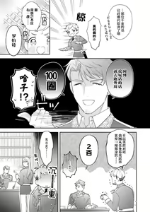Page 23 of haikei ojisama-ō otōto denka, ichiya kagiri no hazu ga kon'yaku no mōshikomi wa sōtei-gaidesu! | 拜启 王弟殿下、 本该是限定一夜但婚约的申请却是意料之外！4-8 - preview thumbnail