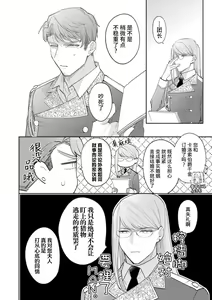 Page 24 of haikei ojisama-ō otōto denka, ichiya kagiri no hazu ga kon'yaku no mōshikomi wa sōtei-gaidesu! | 拜启 王弟殿下、 本该是限定一夜但婚约的申请却是意料之外！4-8 - preview thumbnail