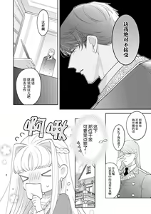 Page 26 of haikei ojisama-ō otōto denka, ichiya kagiri no hazu ga kon'yaku no mōshikomi wa sōtei-gaidesu! | 拜启 王弟殿下、 本该是限定一夜但婚约的申请却是意料之外！4-8 - preview thumbnail