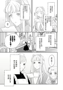 Page 32 of haikei ojisama-ō otōto denka, ichiya kagiri no hazu ga kon'yaku no mōshikomi wa sōtei-gaidesu! | 拜启 王弟殿下、 本该是限定一夜但婚约的申请却是意料之外！4-8 - preview thumbnail