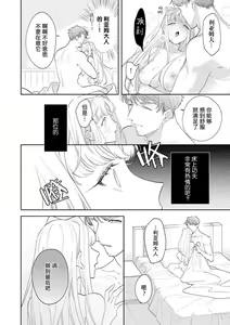 Page 10 of haikei ojisama-ō otōto denka, ichiya kagiri no hazu ga kon'yaku no mōshikomi wa sōtei-gaidesu! | 拜启 王弟殿下、 本该是限定一夜但婚约的申请却是意料之外！4-8 - preview thumbnail