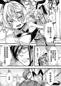 Page 64 of BUNNY×3 CHAFF!! - preview thumbnail