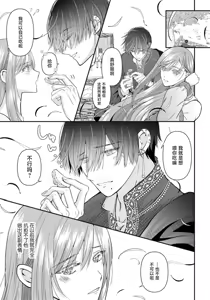 Page 82 of osananajimi majutsu-shi-sama ni maiban ai o sosoga retemasu kojireta saikai wa beddo no ue de | 每晚都被青梅竹马的魔法师注入爱意 别扭的重逢是在床上 1-8 - preview thumbnail
