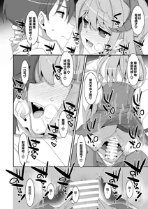 Page 20 of Imouto Succubu | 妹妹魅魔 - preview thumbnail