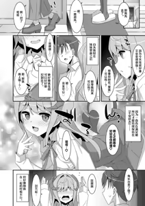 Page 28 of Imouto Succubu | 妹妹魅魔 - preview thumbnail