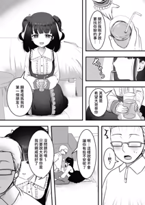 Page 3 of Tonari no Ie ni Mesugaki ga Hikkoshite Kita! | A Female Brat Has Moved Into The House Next Door! - preview thumbnail